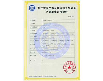荣誉资质-浙江丰叶环保有限公司